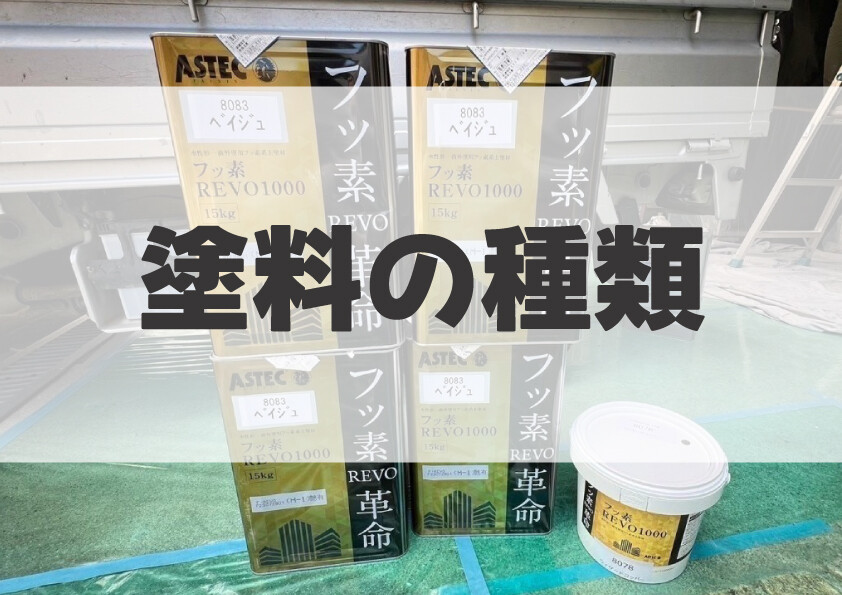 塗料の色見本