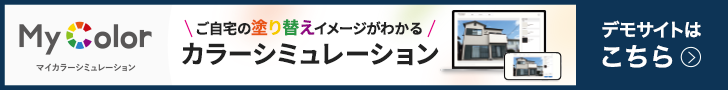 カラーシュミレーションバナー